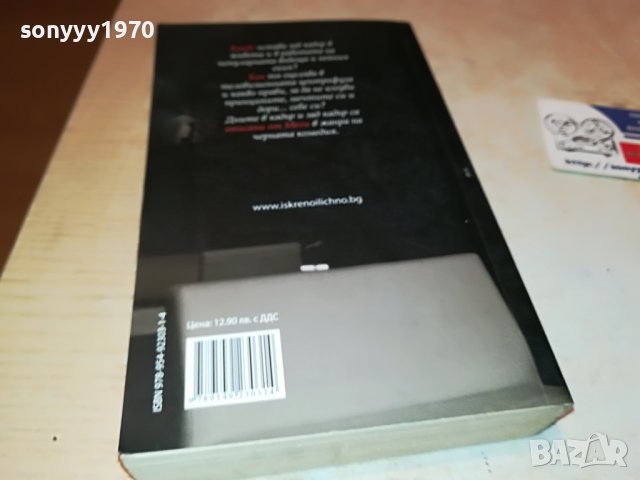 МИГЛЕНА АНГЕЛОВА-КНИГА 0402231931, снимка 9 - Други - 39555359