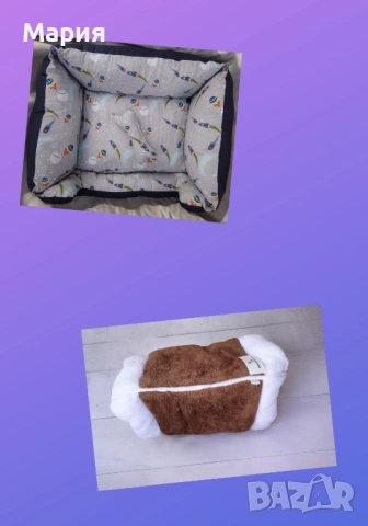 Двулицеви легло и постелка за домашен любимец