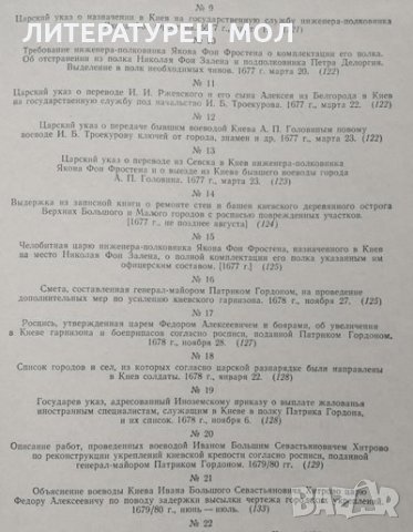 Киев во второй половине XVII века Г. Алферова, В. Харламов, 1982г., снимка 4 - Други - 30071526