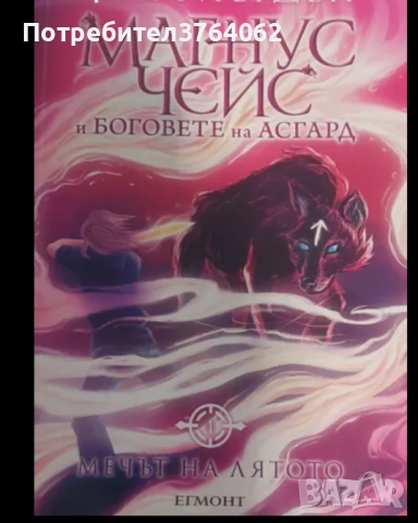 Книги трилъри,фентъзи и др., снимка 18 - Художествена литература - 54048489