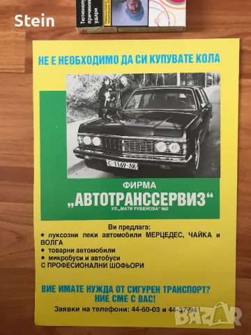 Плакати и календари от списания, снимка 12 - Други ценни предмети - 47999814