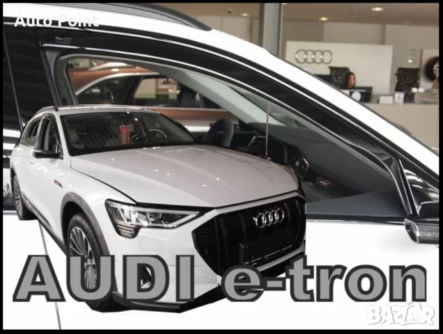 Ветробрани за AUDI E-TRON / E-TRON Sportback (2017+) 5D - 2бр. Неко, снимка 2 - Аксесоари и консумативи - 53369098