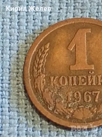 Стара монета 1 копейка 1967г. СССР рядка за КОЛЕКЦИЯ ДЕКОРАЦИЯ 26239, снимка 3 - Нумизматика и бонистика - 48022164