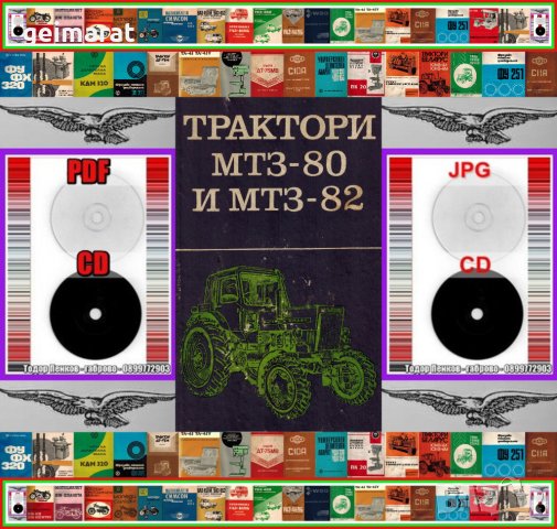 🚜Трактор МТЗ 80 МТЗ 82 техническо ръководство обслужване на💿 диск CD💿  Български език 💿 , снимка 2 - Специализирана литература - 37234759