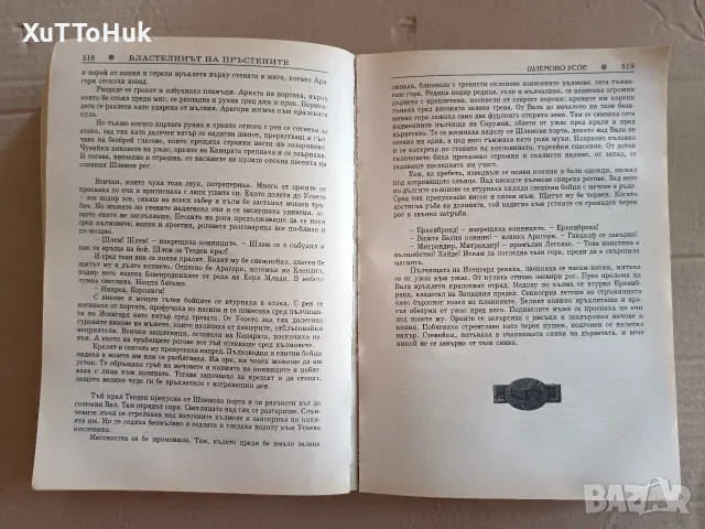 Властелинът на пръстените, снимка 4 - Художествена литература - 56166568