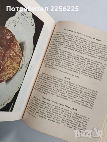 Книга за домакинята 1956г, снимка 2 - Специализирана литература - 54017168
