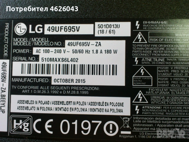 LG 49UF695V--V14 TM120 UHD Ver0.6- 68700C-0502C , снимка 3 - Части и Платки - 53058519