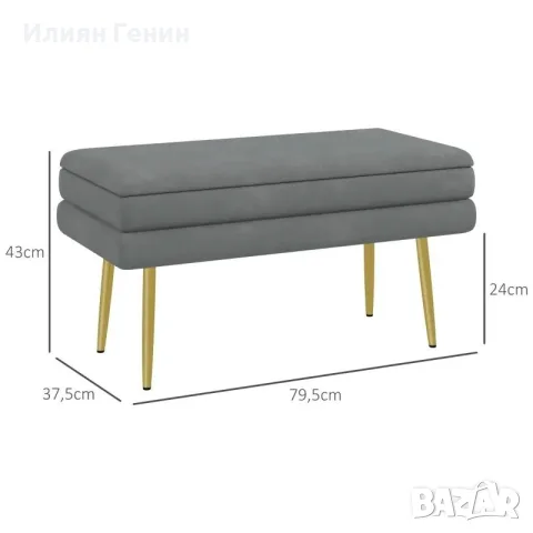 HOMCOM Тапицирана пейка с място за съхранение, стомана, 79,5 см x 37,5 см x 43 см, снимка 6 - Дивани и мека мебел - 56048711