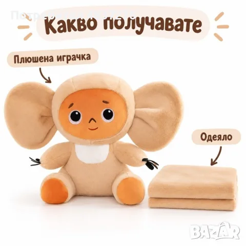 Плюшена играчка и меко одеяло, снимка 7 - Плюшени играчки - 56221458