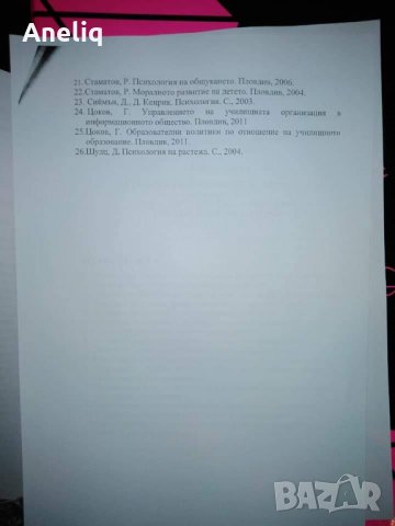 Теми за държавен изпит по Педагогика , снимка 9 - Учебници, учебни тетрадки - 27180550