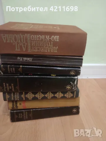 Книги от вечната класика, снимка 6 - Художествена литература - 48708160