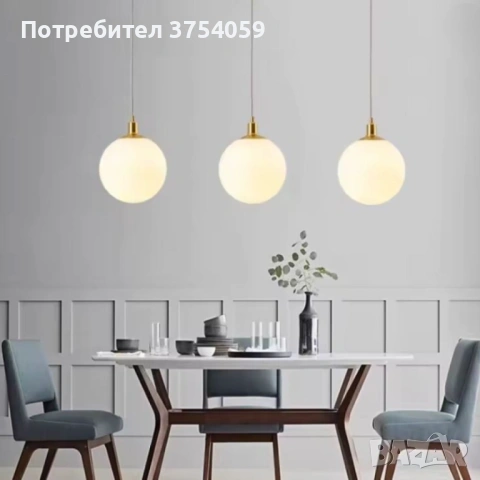 Висяща лампа глобус „Opal Globe“ – стъклена сфера с меко дифузно осветление и метални акценти, снимка 5 - Полилеи - 53184938