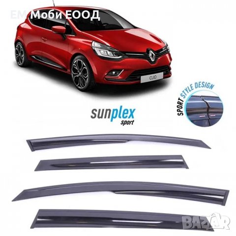 Ветробрани Renault Clio 4 2012 до 2019 предни и задни 4 броя