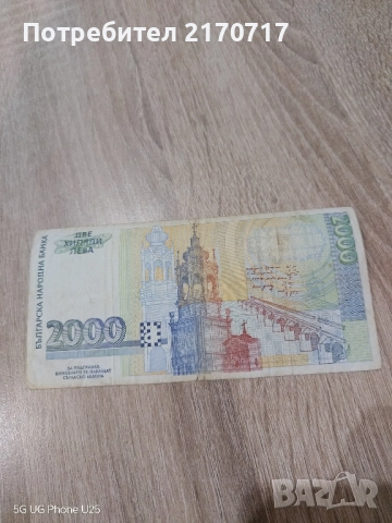 Банкнота 2000 лева 1996 година, снимка 2 - Нумизматика и бонистика - 52957419