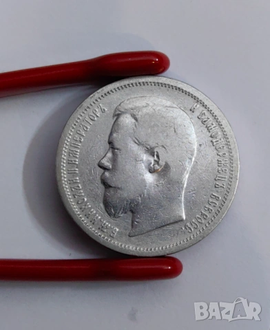 50 копейки 1899 година Русия АГ, снимка 4 - Нумизматика и бонистика - 54066752