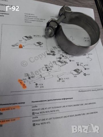 A0004901341**NEU**MERCEDES-BENZ**СКОБА ЗА АУСПУХА **, снимка 4 - Части - 38191592