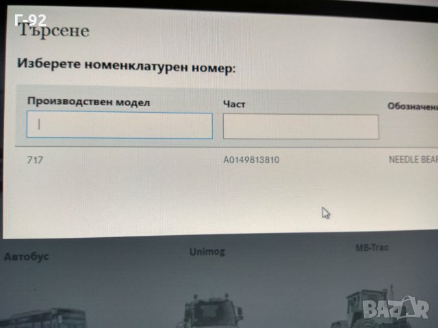 A0149813810**NEU**MERCEDES-BENZ ЛАГЕР ЗА СКОРОСТНА КУТИЯ, снимка 3 - Части - 32013209