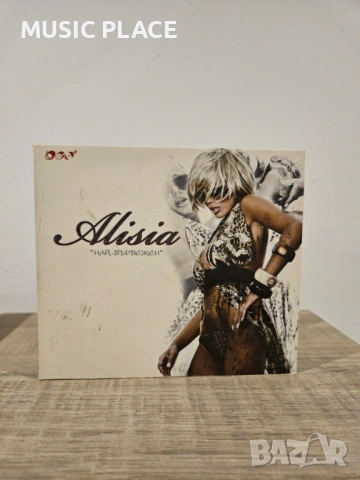 Алисия - Най-вървежен