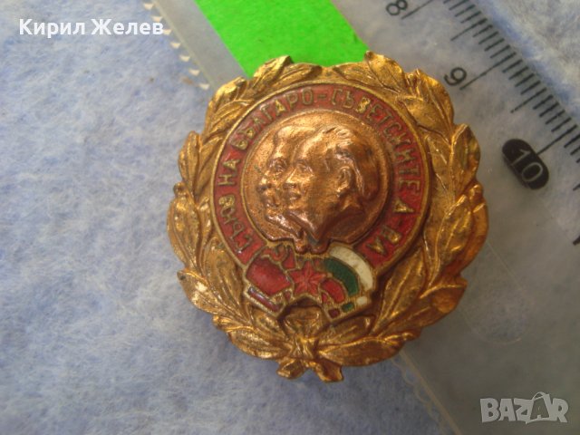 СЪЮЗ на БЪЛГАРО-СЪВЕТСКИТЕ ДРУЖЕСТВА Стара СОЦ НРБ ЕМАЙЛИРАНА БРОНЗОВА ЗНАЧКА с ПОЗЛАТА 30104, снимка 9 - Колекции - 38465409