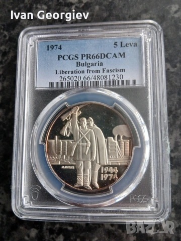 5 лева 1974 PCGS, снимка 2 - Нумизматика и бонистика - 54012433