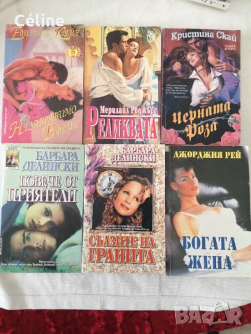 Прекрасни Романтични Романи, Невероятно Нежни и Интригуващи! , снимка 1