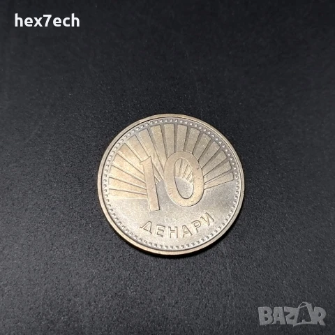 ❤️ ⭐ Македония 2008 10 денара ⭐ ❤️