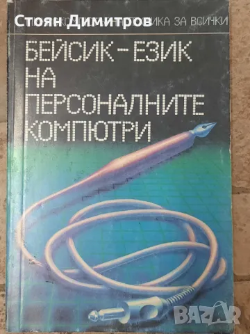 Поредица Микрокомпютърна техника за всички , снимка 3 - Специализирана литература - 49968658