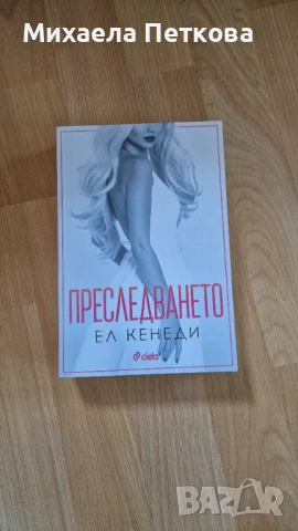 Книги по 10лв., снимка 6 - Художествена литература - 50767854