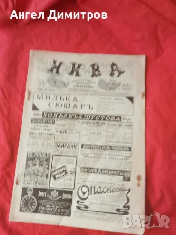 Руска империя списание Нива 1912 г, снимка 1