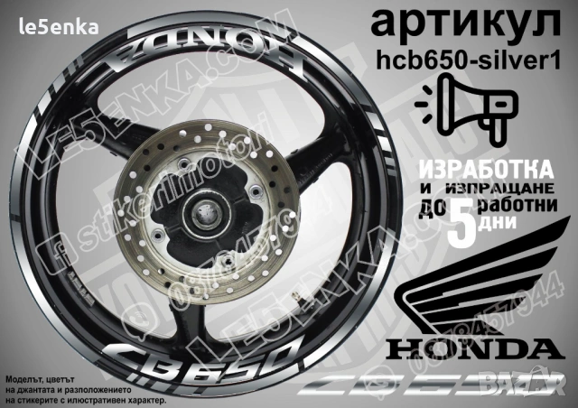 Honda CB 650 кантове + надписи за джанти, снимка 8 - Аксесоари и консумативи - 39731129