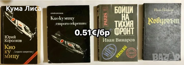 Книги различни жанрове, снимка 14 - Художествена литература - 53297714