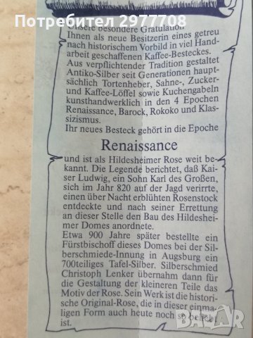  Коктейлни вилици от епохата на Ренесанса, снимка 8 - Аксесоари за кухня - 36901941