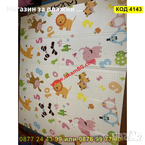 Сгъваемо детско килимче за игра, топлоизолиращо 180x150x1cm - Жираф и Цифри - КОД 4143, снимка 11 - Други - 44683131
