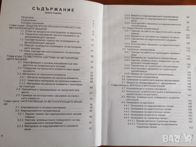 PDF Металорежещи машини част 1 и 2;Попов, 2010, снимка 2 - Специализирана литература - 31504501