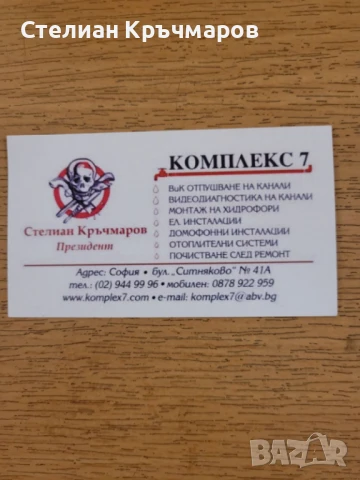 Аварийно отпушване на канали и видеодиагностика, снимка 2 - ВиК услуги - 50851057