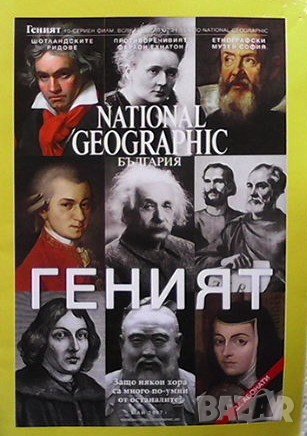 Списания National Geographic, снимка 5 - Списания и комикси - 36763934