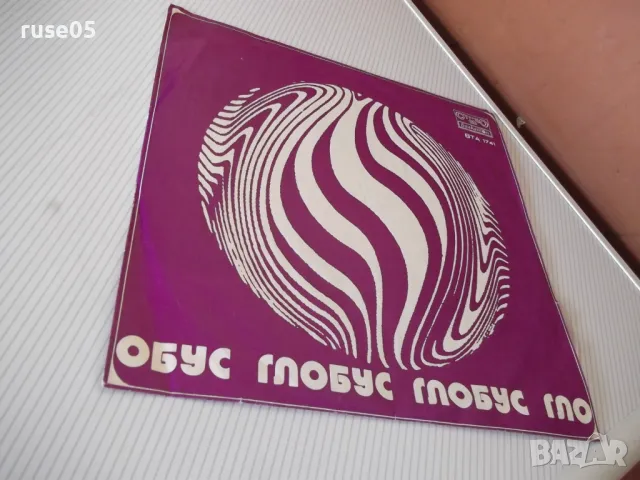 Грамофонна плоча "ГЛОБУС", снимка 3 - Грамофонни плочи - 47695840