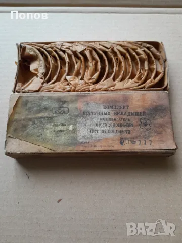 Лагери биелни Газ 53, снимка 1