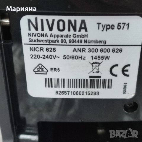 Кафеавтомат Nivona Cafe Romantica Type 571, снимка 6 - Кафемашини - 44437324