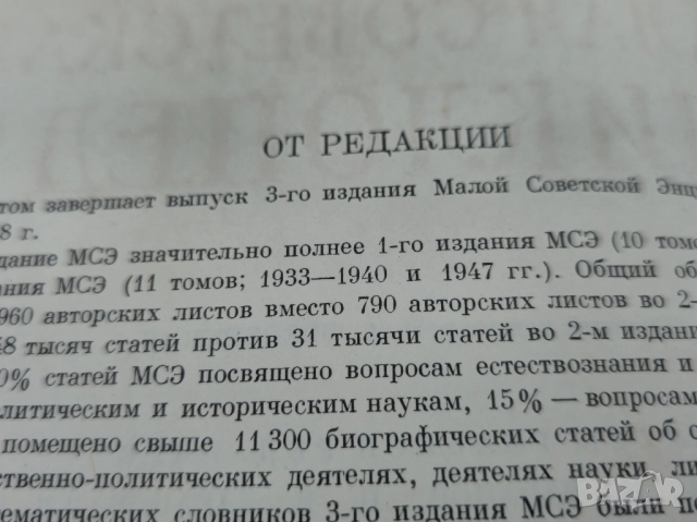 Съветска Енциклопедия от 1 до 10том Русия, снимка 14 - Художествена литература - 52126624
