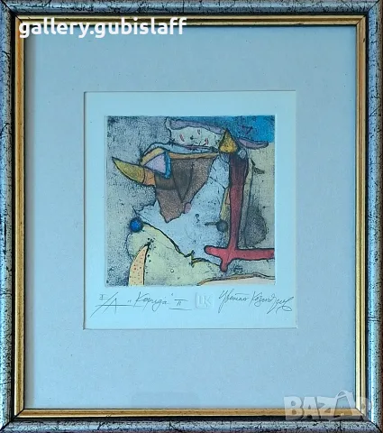 Картина, графика, "Корида", худ. Цветан Казанджиев, 2005 г.
