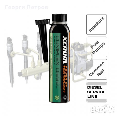 Препарат за прочистване на дизелова горивна и инжекционна система XENUM COMPLEX DIESEL SYSTEM CLEANE
