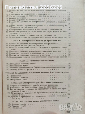 Приложна електротехника, снимка 3 - Специализирана литература - 53327919
