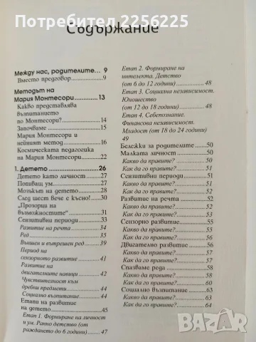 Чудото Монтесори - Елена Тимошенко, снимка 3 - Специализирана литература - 56531716