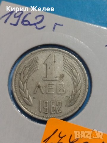 Монета 1 лев 1962 година за колекция от соца- 17721, снимка 2 - Нумизматика и бонистика - 31062777