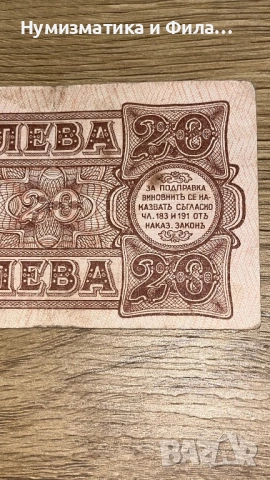 20 лева 1943 година, снимка 6 - Нумизматика и бонистика - 53210121