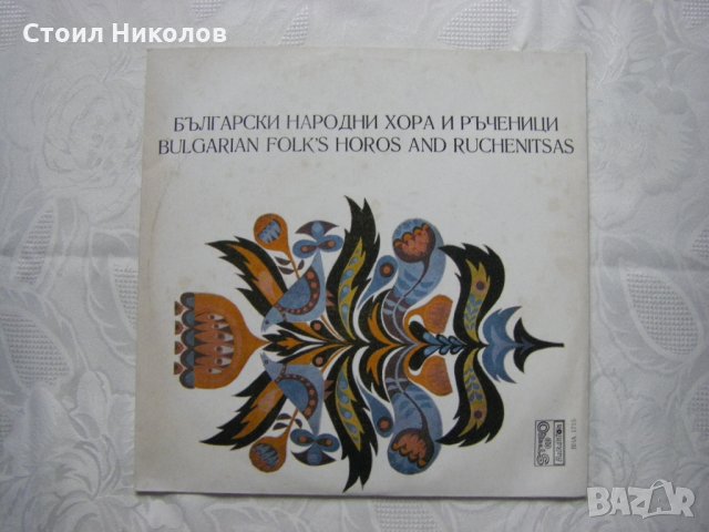 ВНА 1715 - Български народни хора и ръченици, снимка 1 - Грамофонни плочи - 31827442