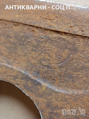 Соц Стара Чугунена Плоча За Стара Печка Барбекю Барбекюта Огнище. НОМЕР 635., снимка 6 - Антикварни и старинни предмети - 53288206