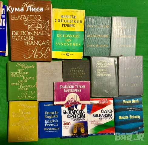 Учебници, техническа литература, речници, снимка 6 - Ученически пособия, канцеларски материали - 54002796