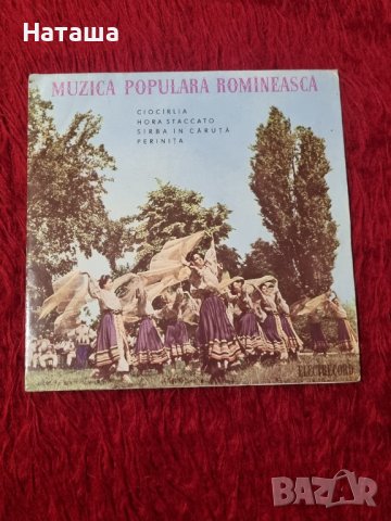 Грамофонна плоча - популярна Румънска музика Electrecord, снимка 1 - Грамофонни плочи - 42125924